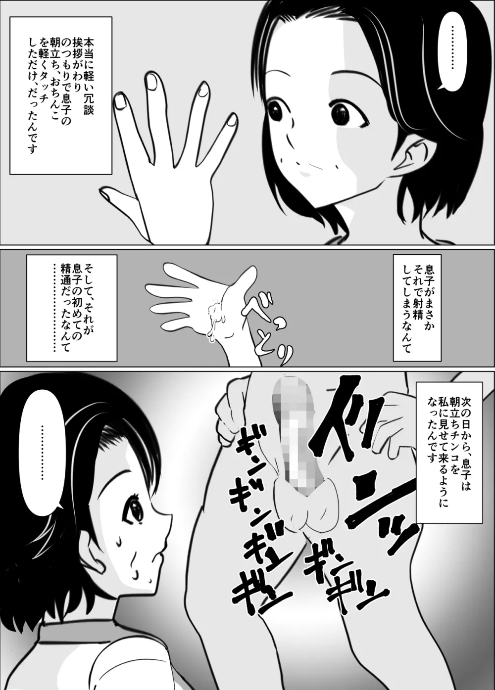 一般家庭の母子相姦 - page5