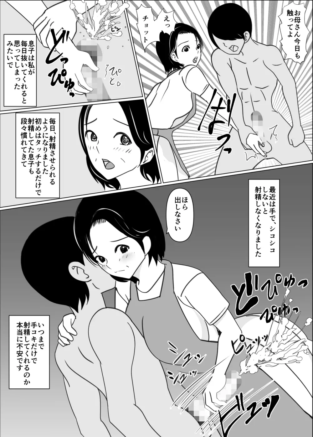 一般家庭の母子相姦 - page6