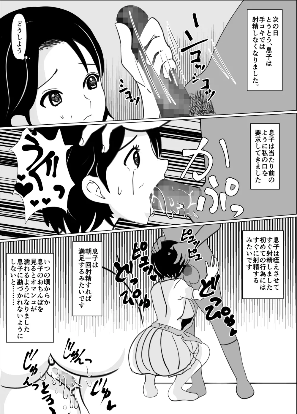 一般家庭の母子相姦 - page7