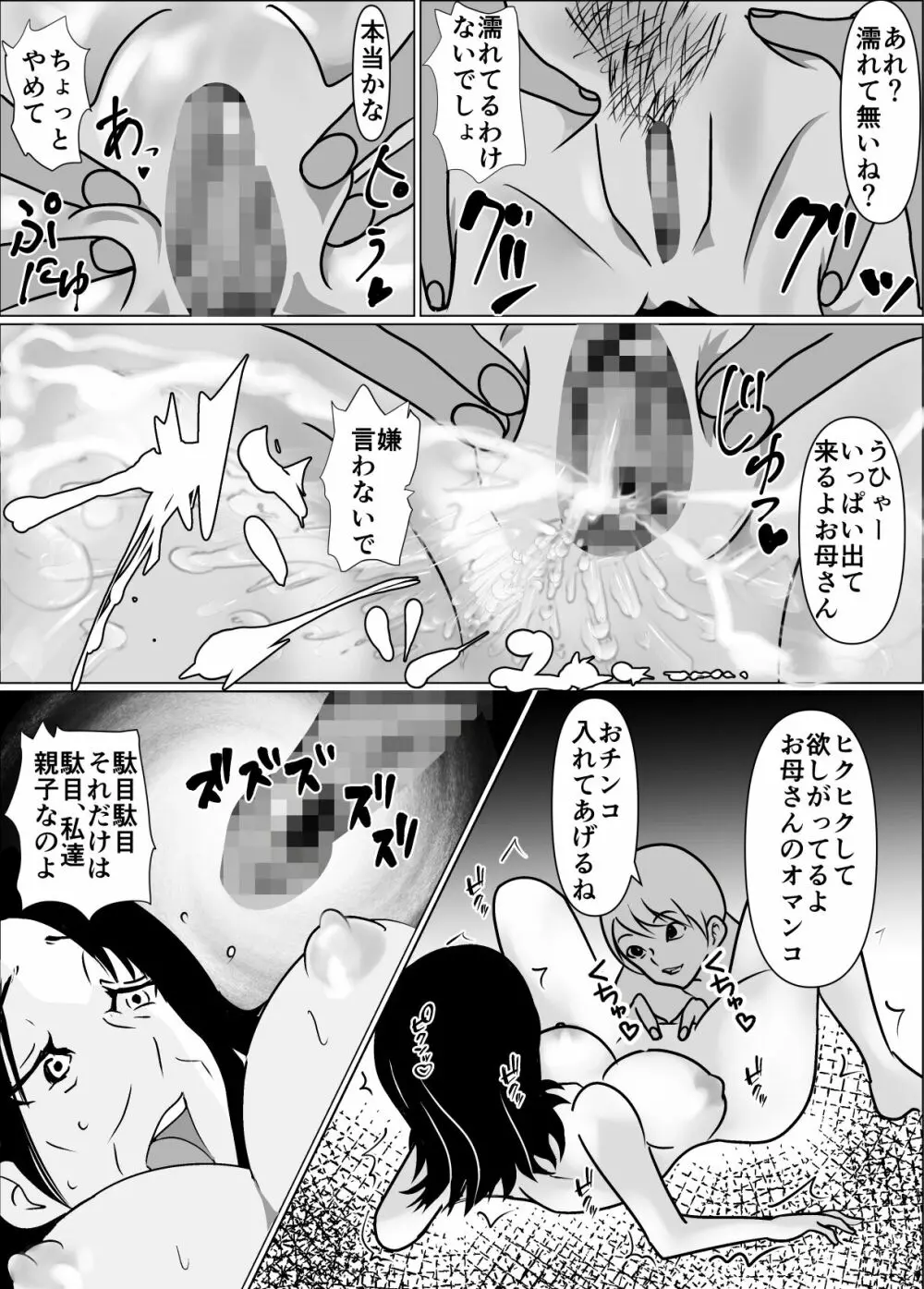母さんの膣が痙攣してペニスが抜けないので中に出した話 - page26