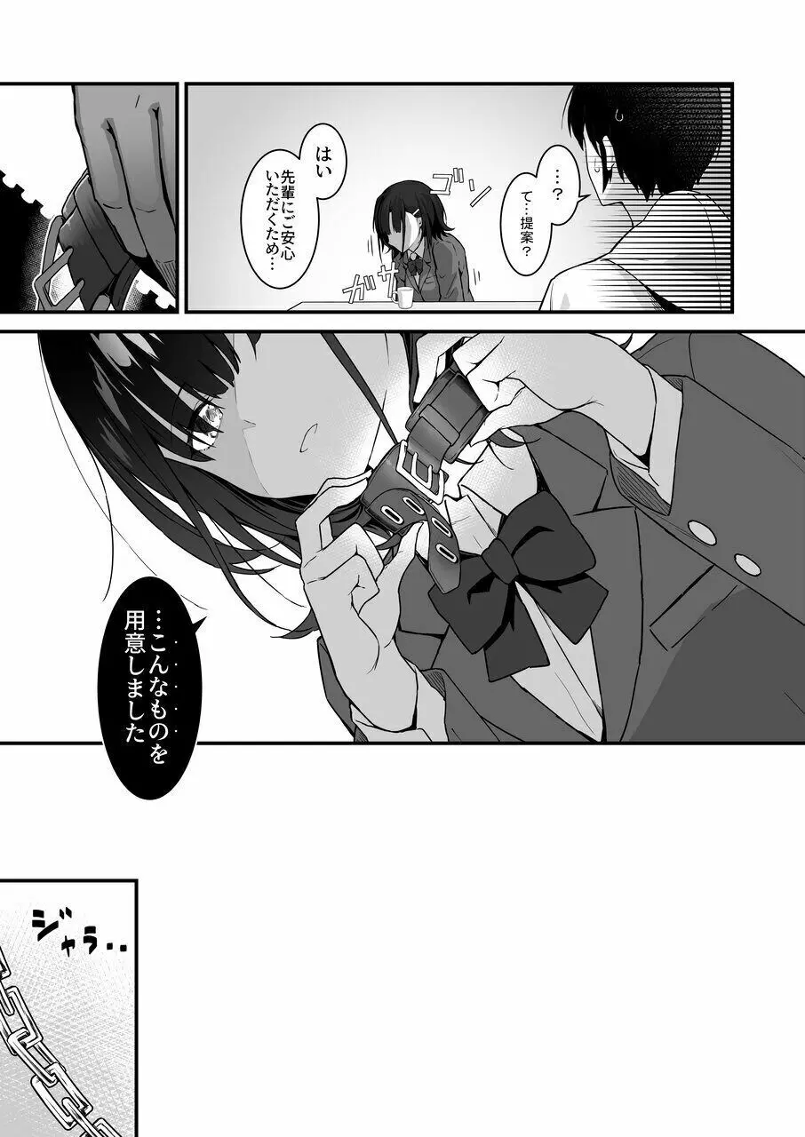 好き放題サセてくれる後輩 都合が良過ぎて怪しいから拘束 - page12