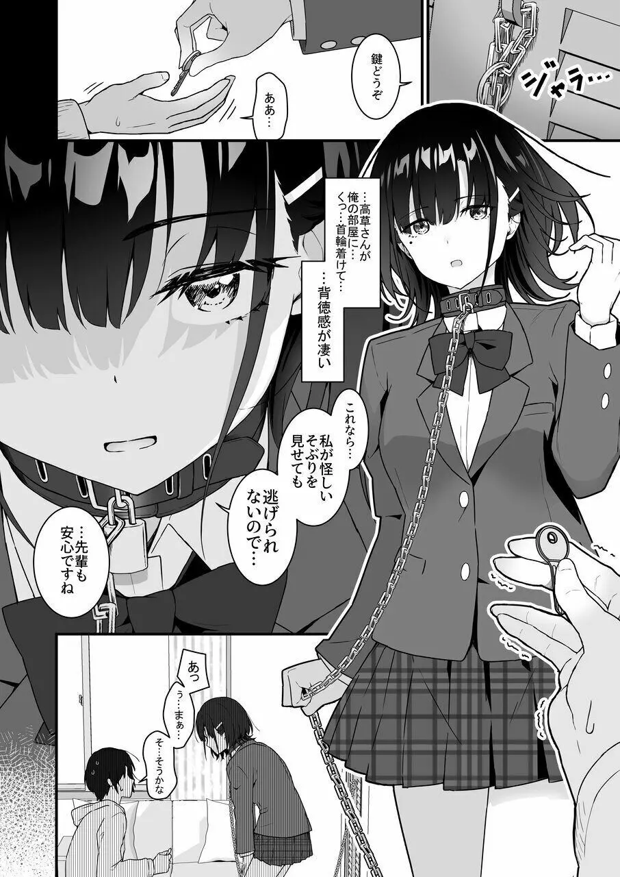 好き放題サセてくれる後輩 都合が良過ぎて怪しいから拘束 - page13