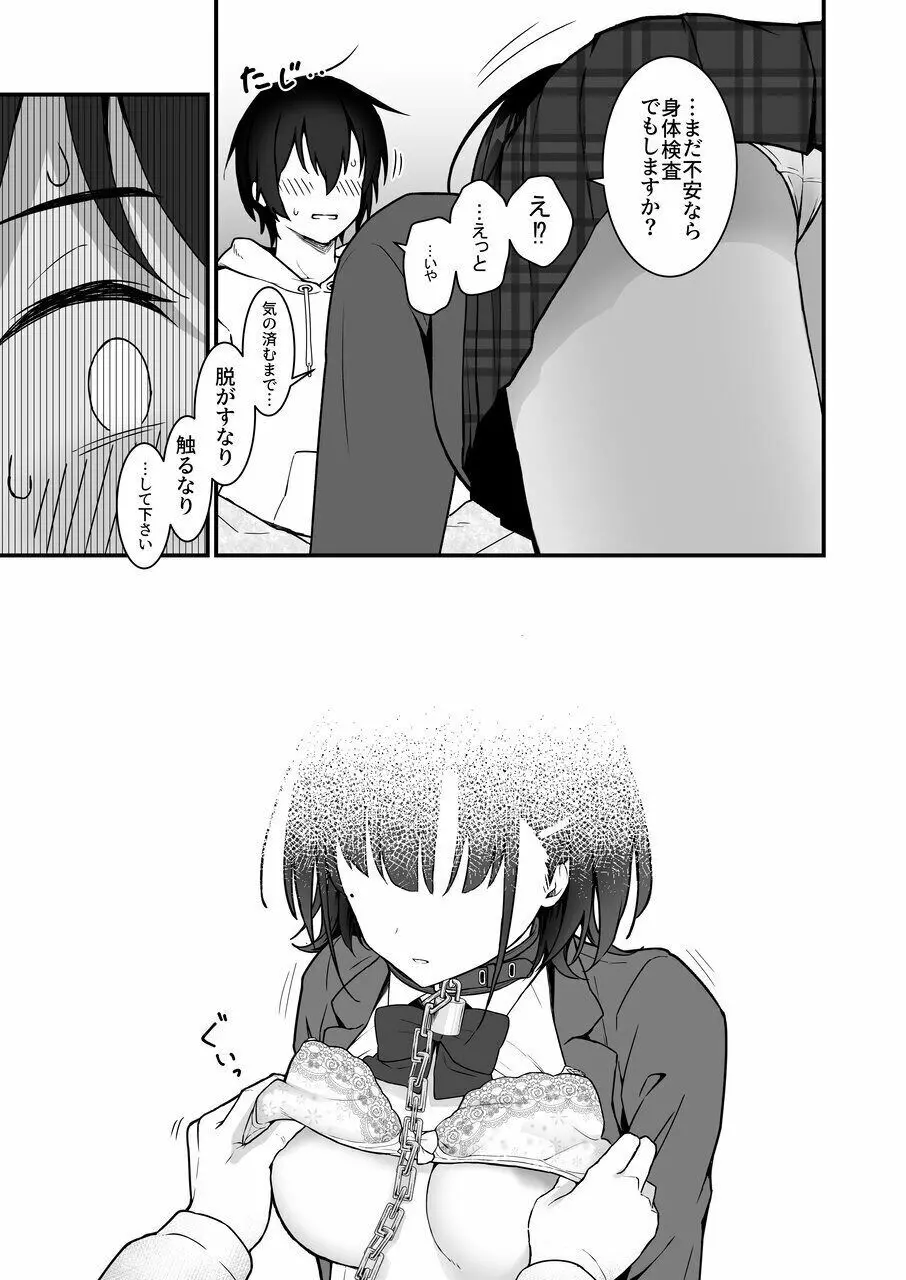 好き放題サセてくれる後輩 都合が良過ぎて怪しいから拘束 - page14