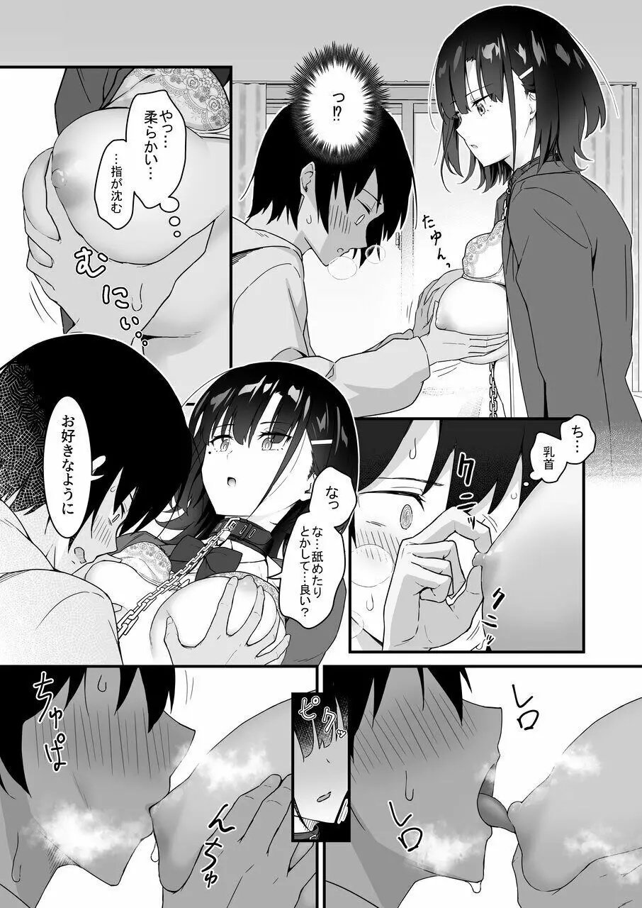 好き放題サセてくれる後輩 都合が良過ぎて怪しいから拘束 - page16