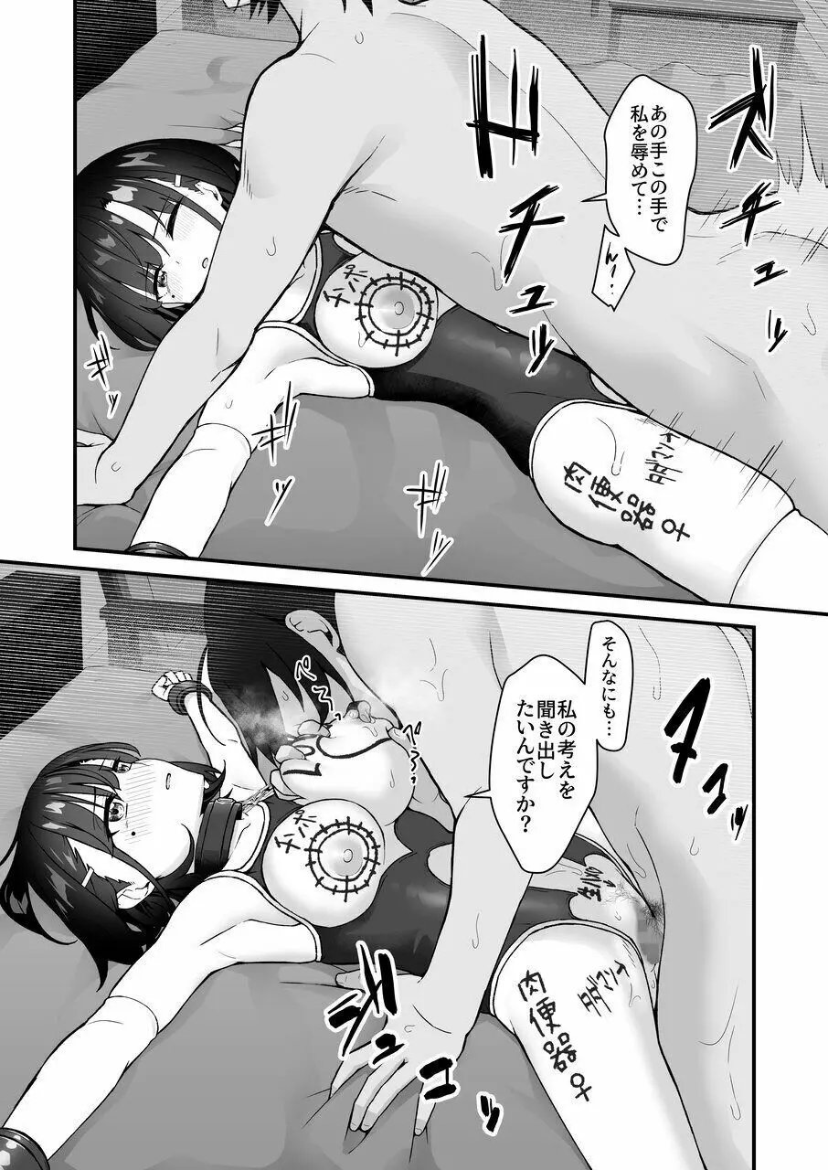 好き放題サセてくれる後輩 都合が良過ぎて怪しいから拘束 - page50