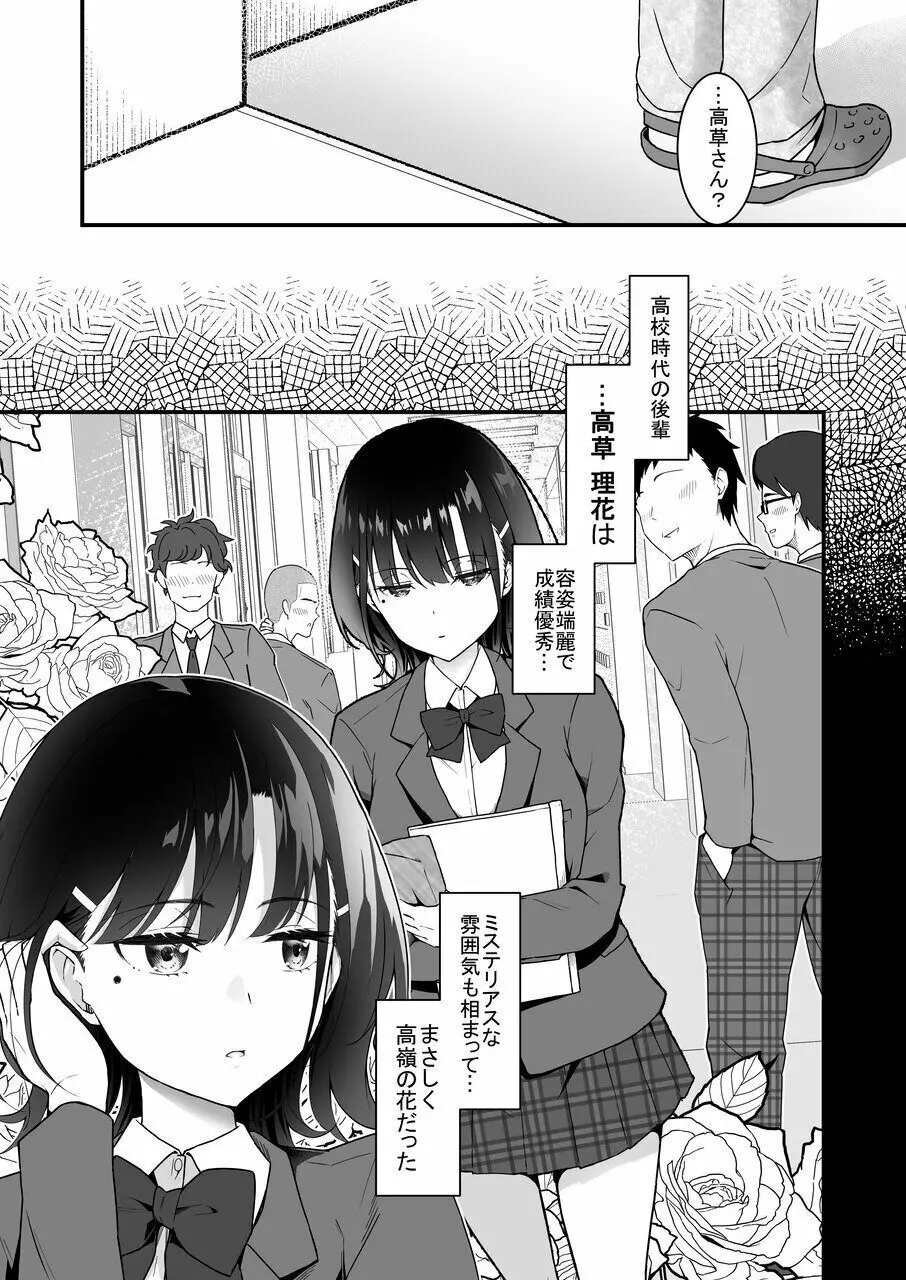 好き放題サセてくれる後輩 都合が良過ぎて怪しいから拘束 - page6