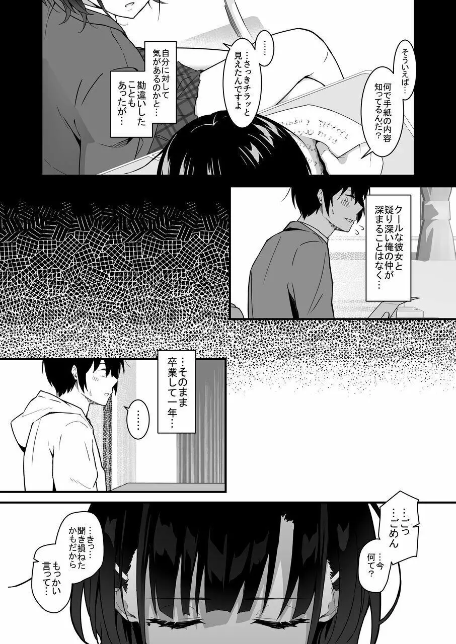 好き放題サセてくれる後輩 都合が良過ぎて怪しいから拘束 - page61