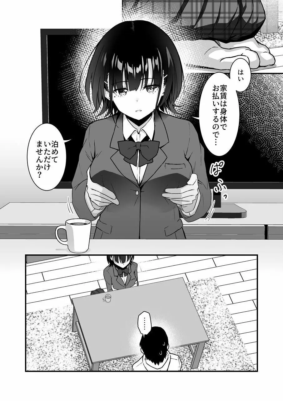 好き放題サセてくれる後輩 都合が良過ぎて怪しいから拘束 - page9