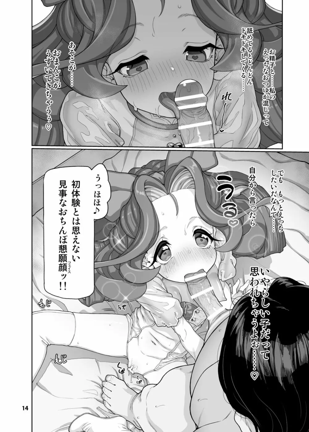 逸脱天使 -PROLOGUE- - page15