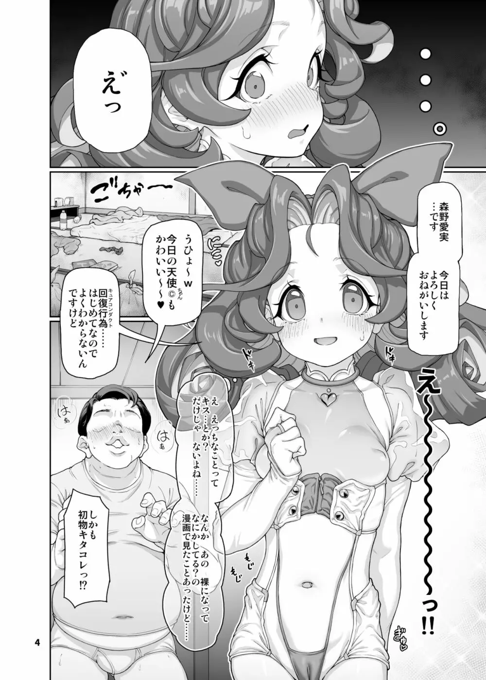 逸脱天使 -PROLOGUE- - page5