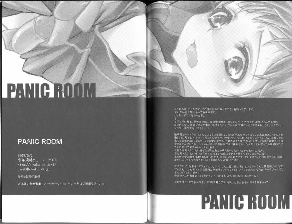 PANIC ROOM - page17