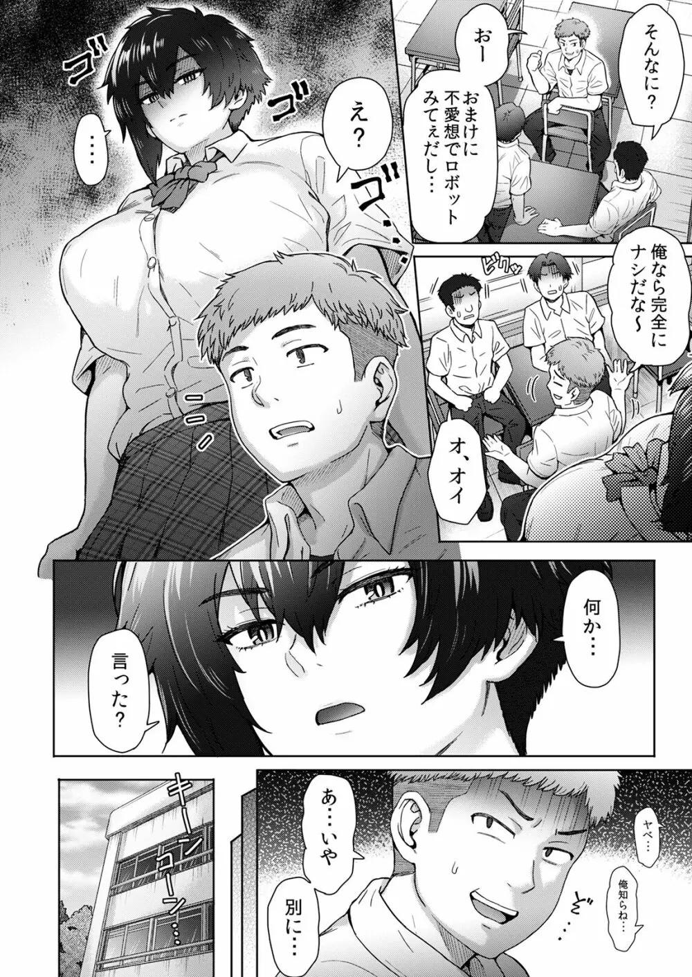 不愛想で背の高い彼女が俺の知らない間に… - page33