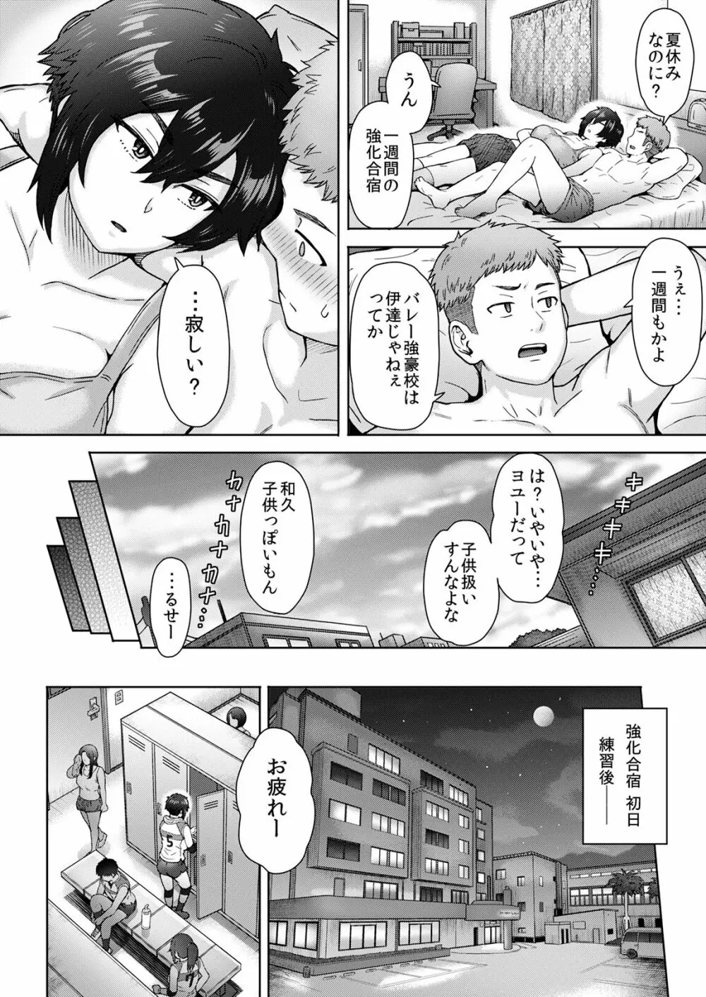 不愛想で背の高い彼女が俺の知らない間に… - page37