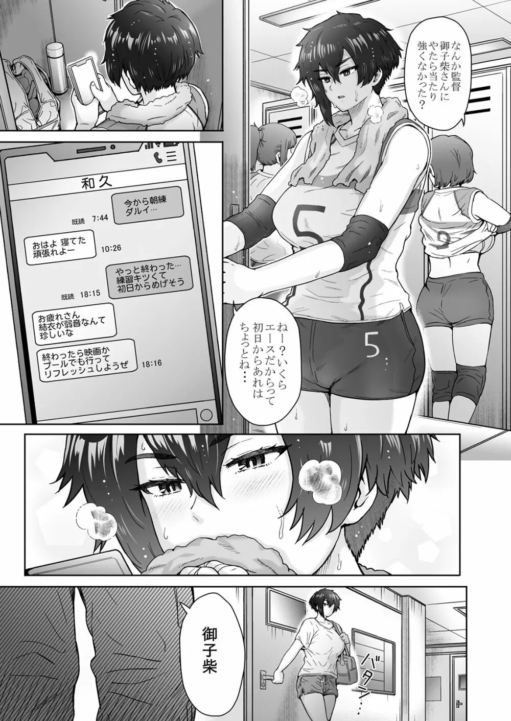 不愛想で背の高い彼女が俺の知らない間に… - page8