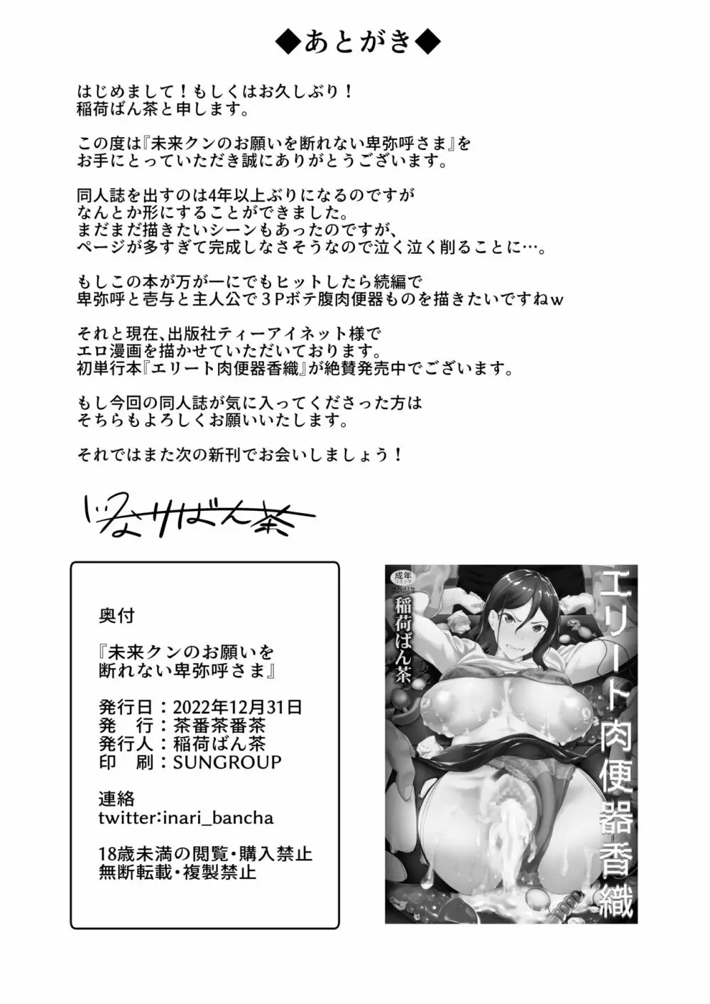 未来クンのお願いを断れない卑弥呼さま - page32