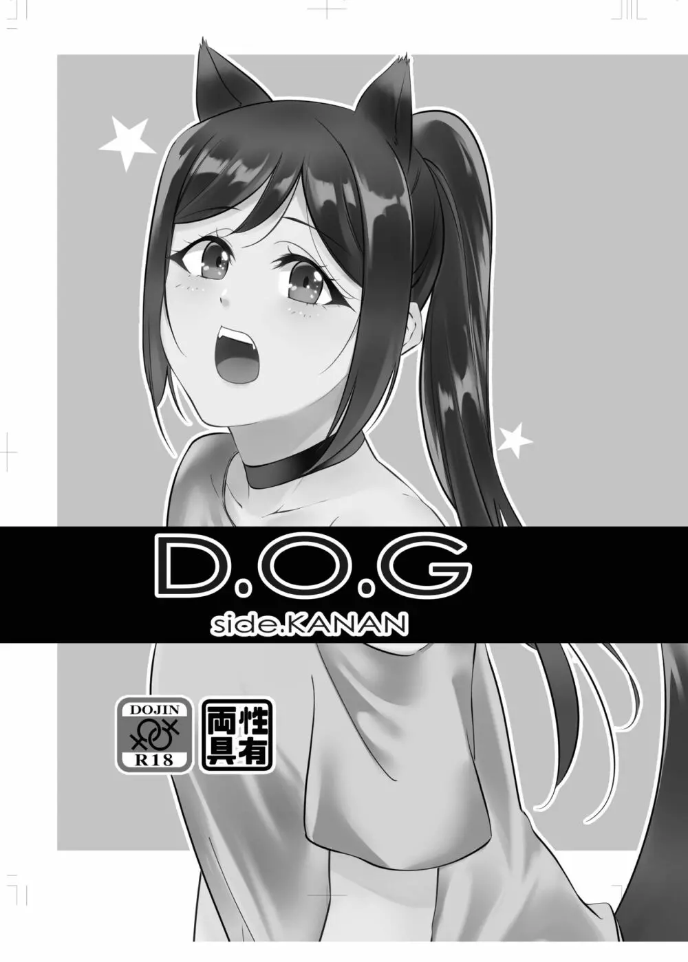 D.O.G ep. ZERO + D.O.G side.KANAN - page14