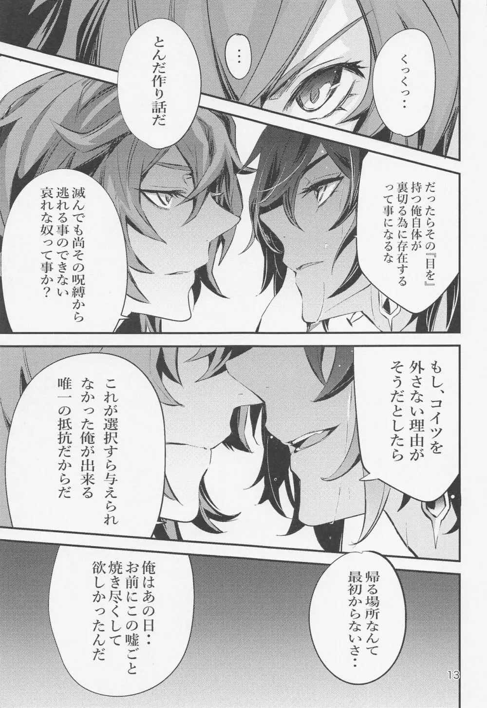 Shadow of a Smile - page12