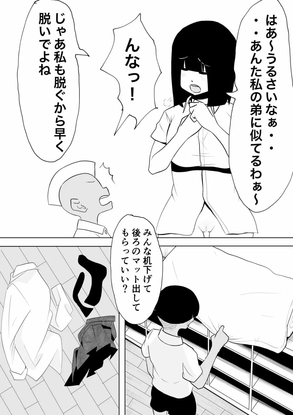 ○学校に性教育ボランティアがやってきた! - page12
