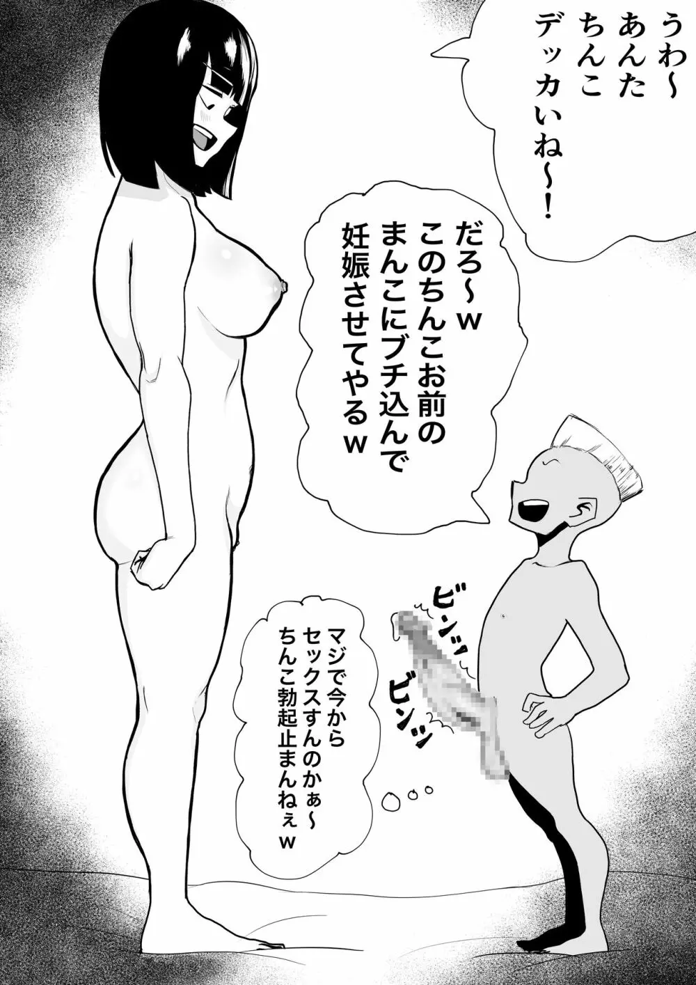 ○学校に性教育ボランティアがやってきた! - page13