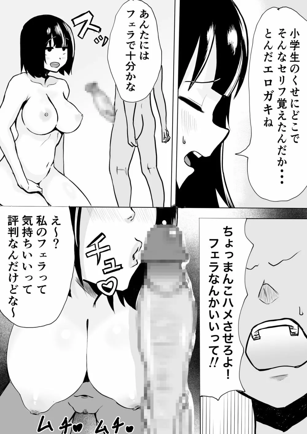 ○学校に性教育ボランティアがやってきた! - page14