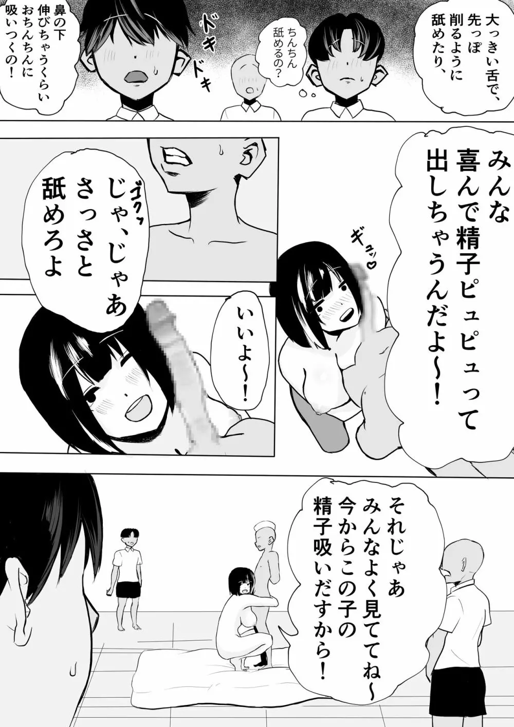 ○学校に性教育ボランティアがやってきた! - page15