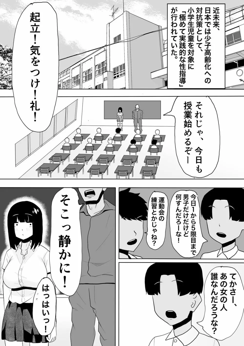 ○学校に性教育ボランティアがやってきた! - page3