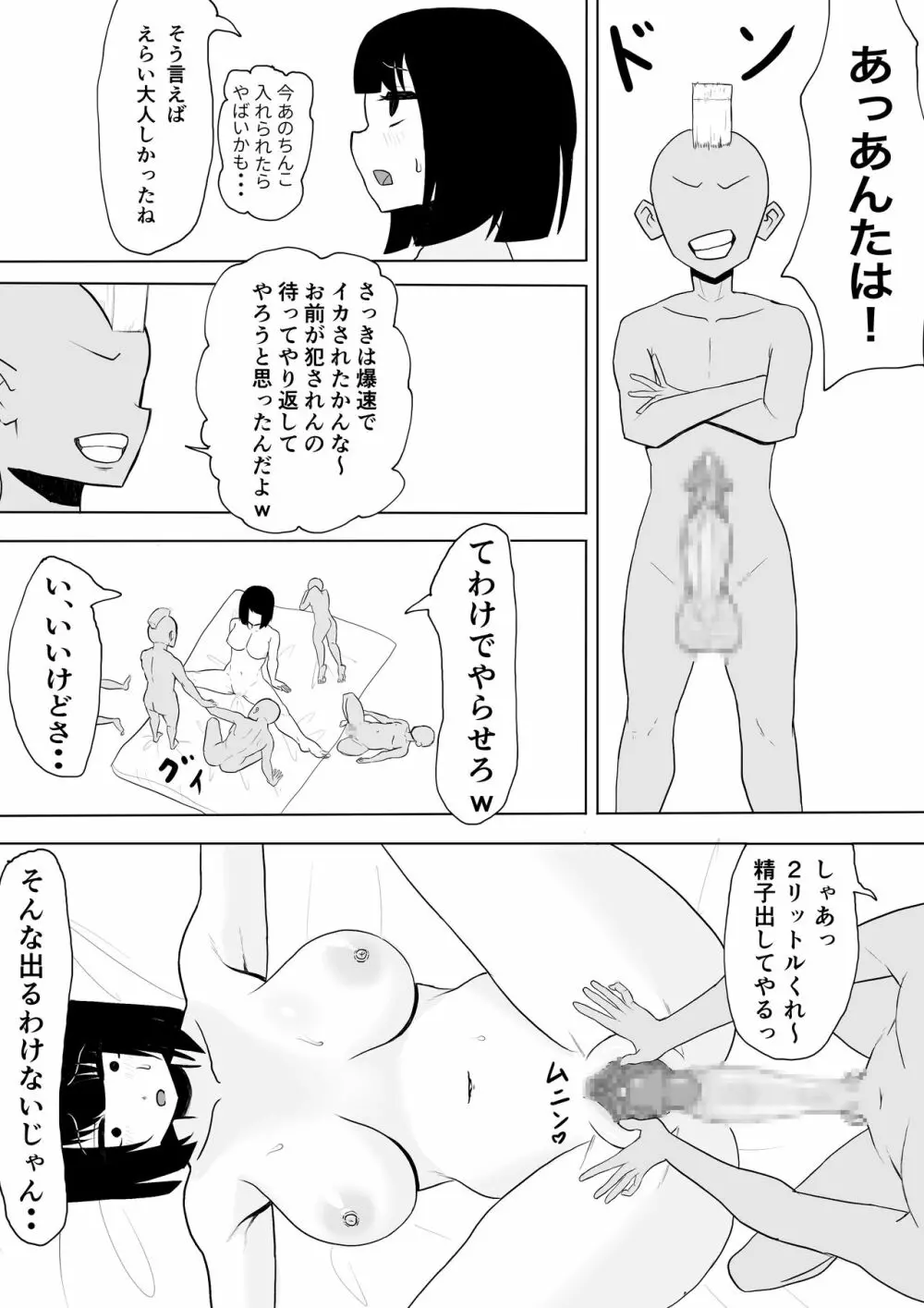 ○学校に性教育ボランティアがやってきた! - page34