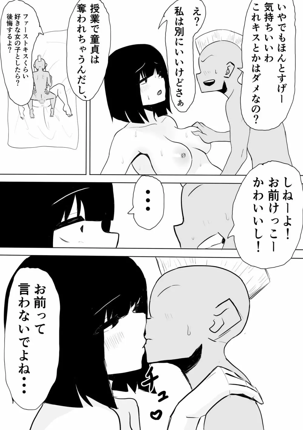 ○学校に性教育ボランティアがやってきた! - page36