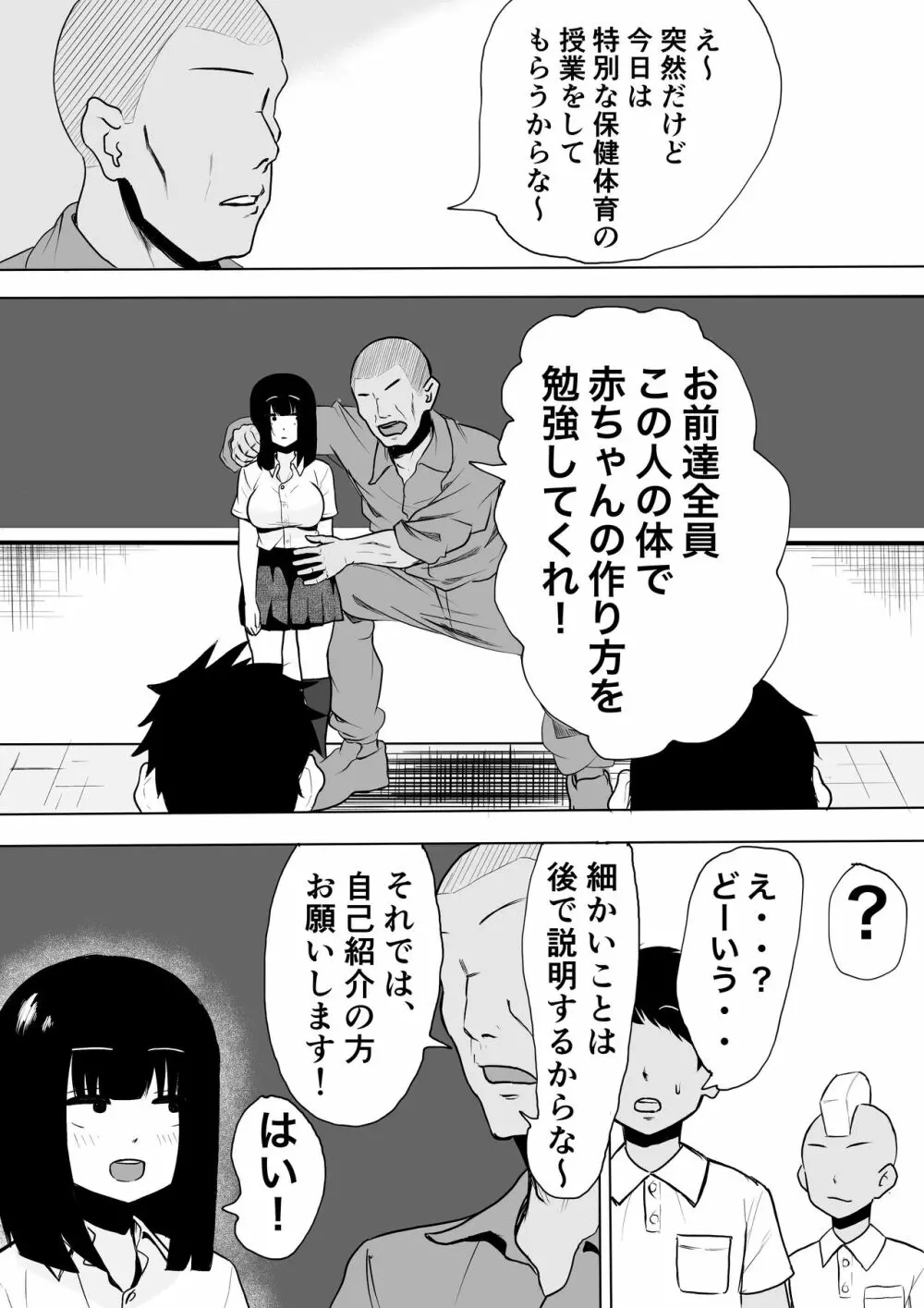 ○学校に性教育ボランティアがやってきた! - page4