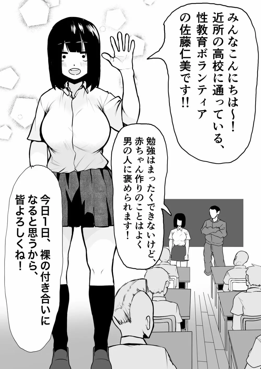 ○学校に性教育ボランティアがやってきた! - page5