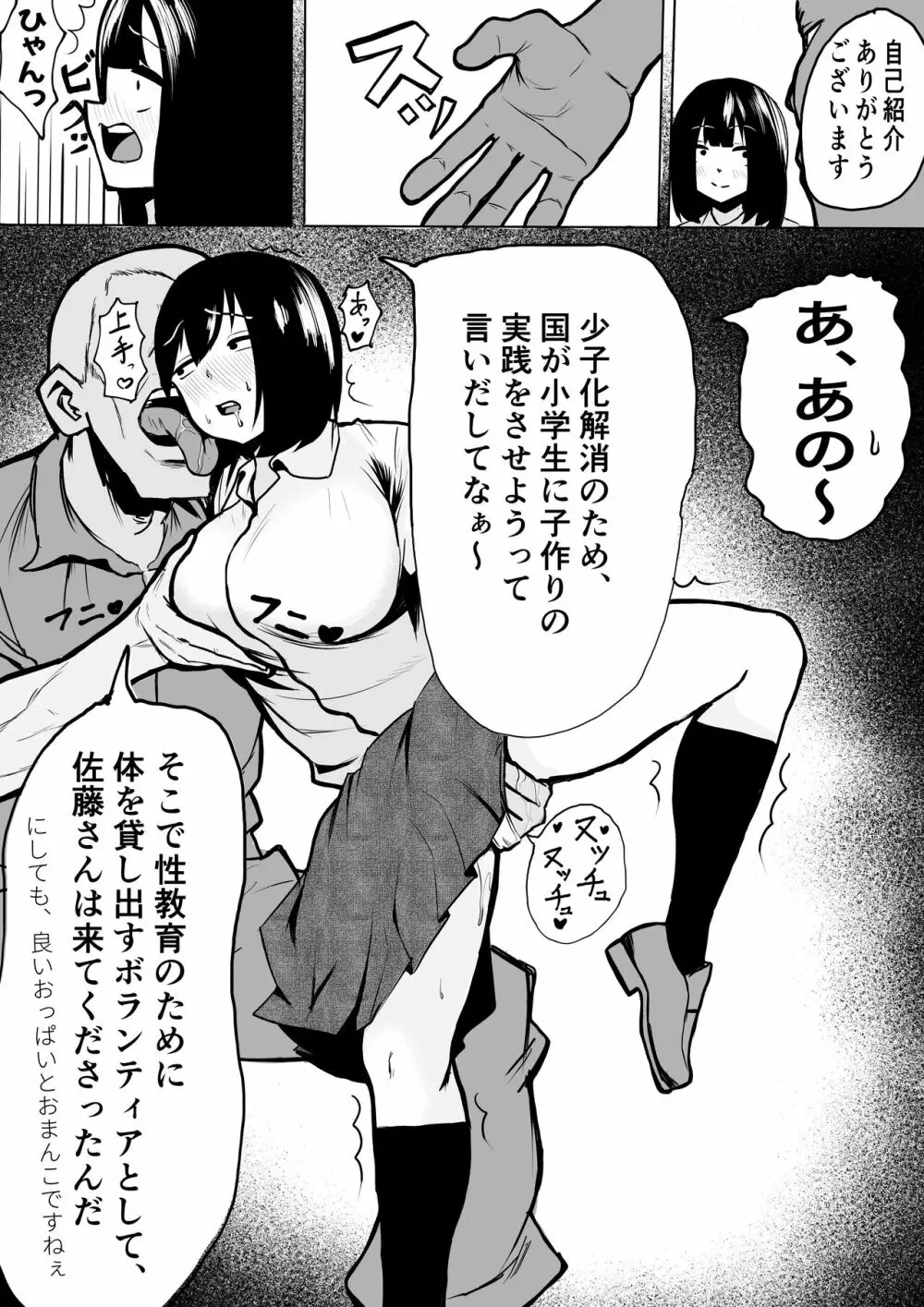 ○学校に性教育ボランティアがやってきた! - page6
