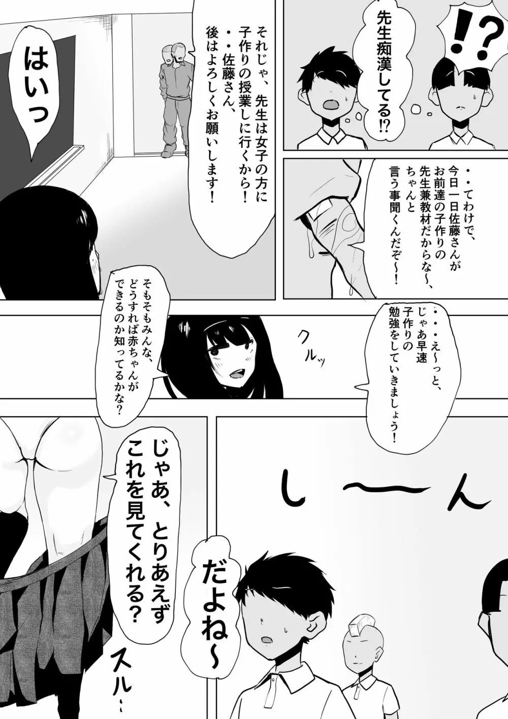 ○学校に性教育ボランティアがやってきた! - page7