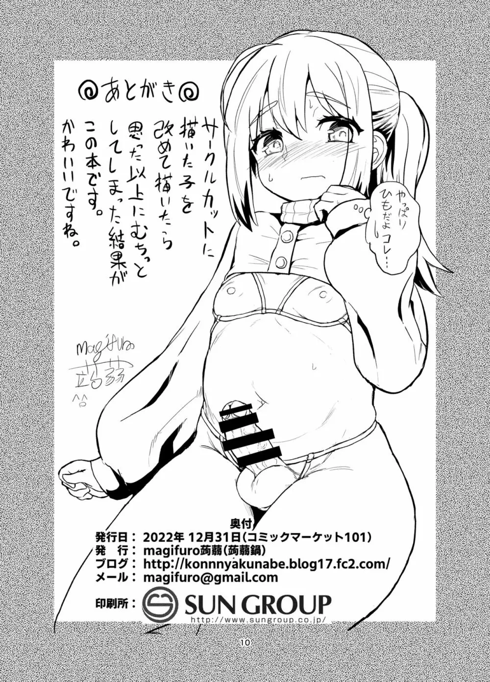 むっちむちん!! - page10