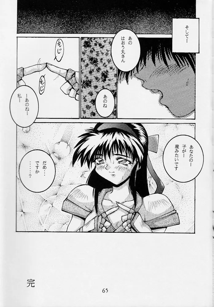 118 MEGA AINU - page64