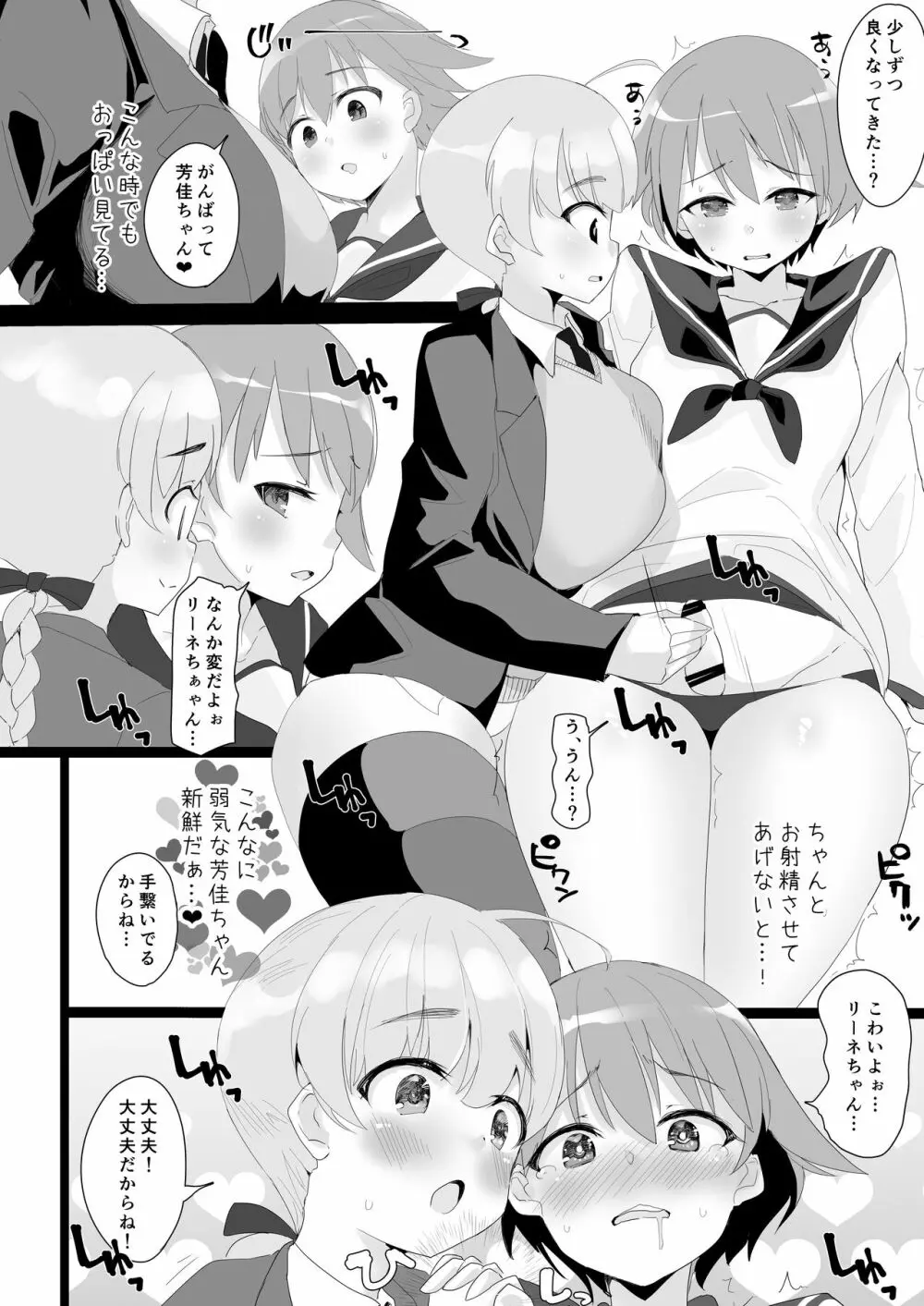 芳リーネのほん - page5