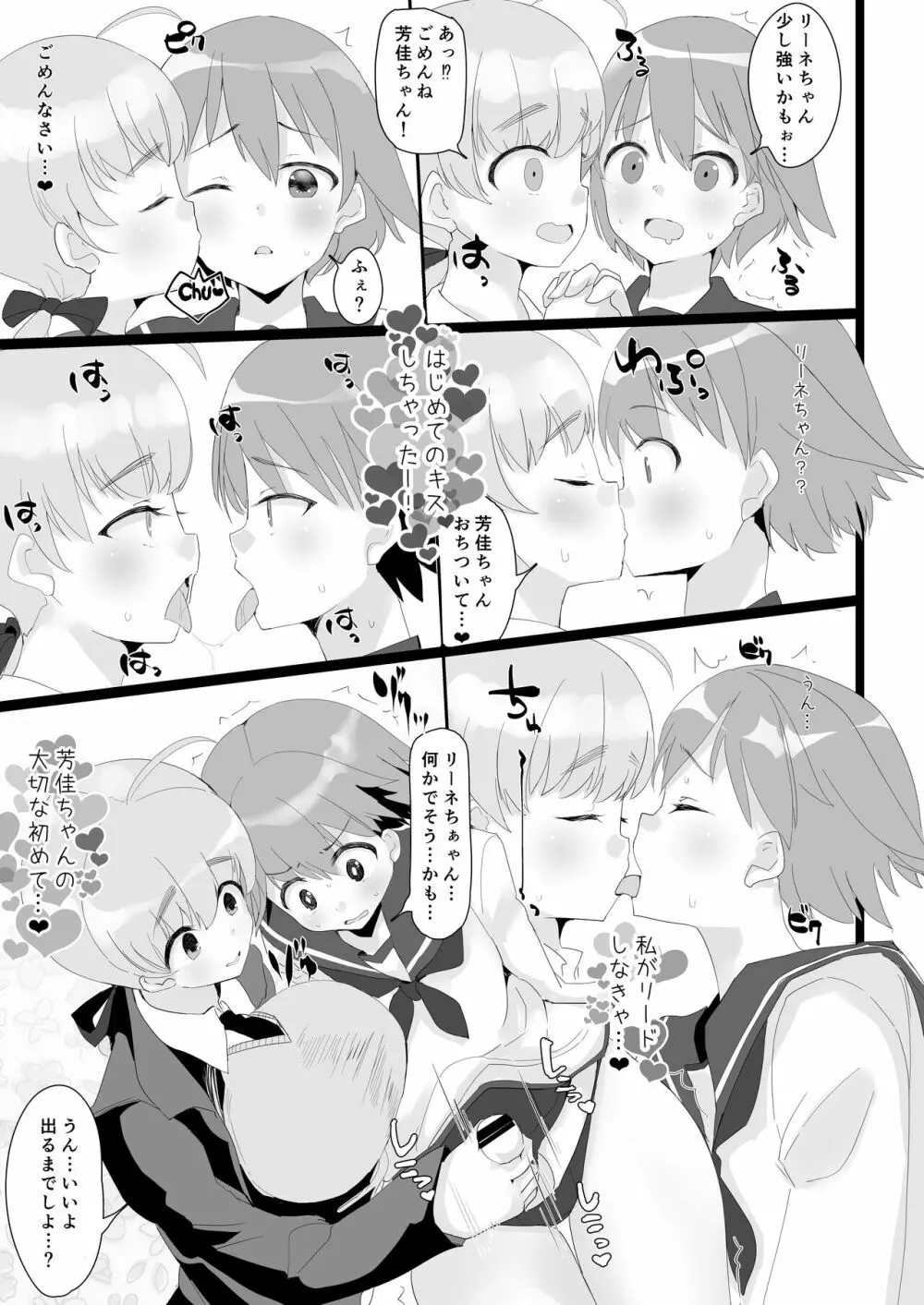 芳リーネのほん - page6