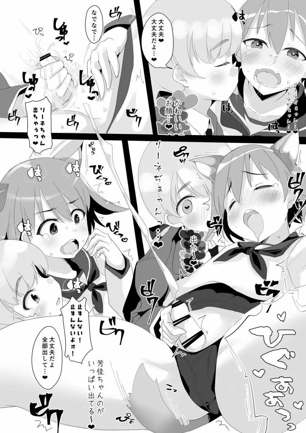 芳リーネのほん - page7