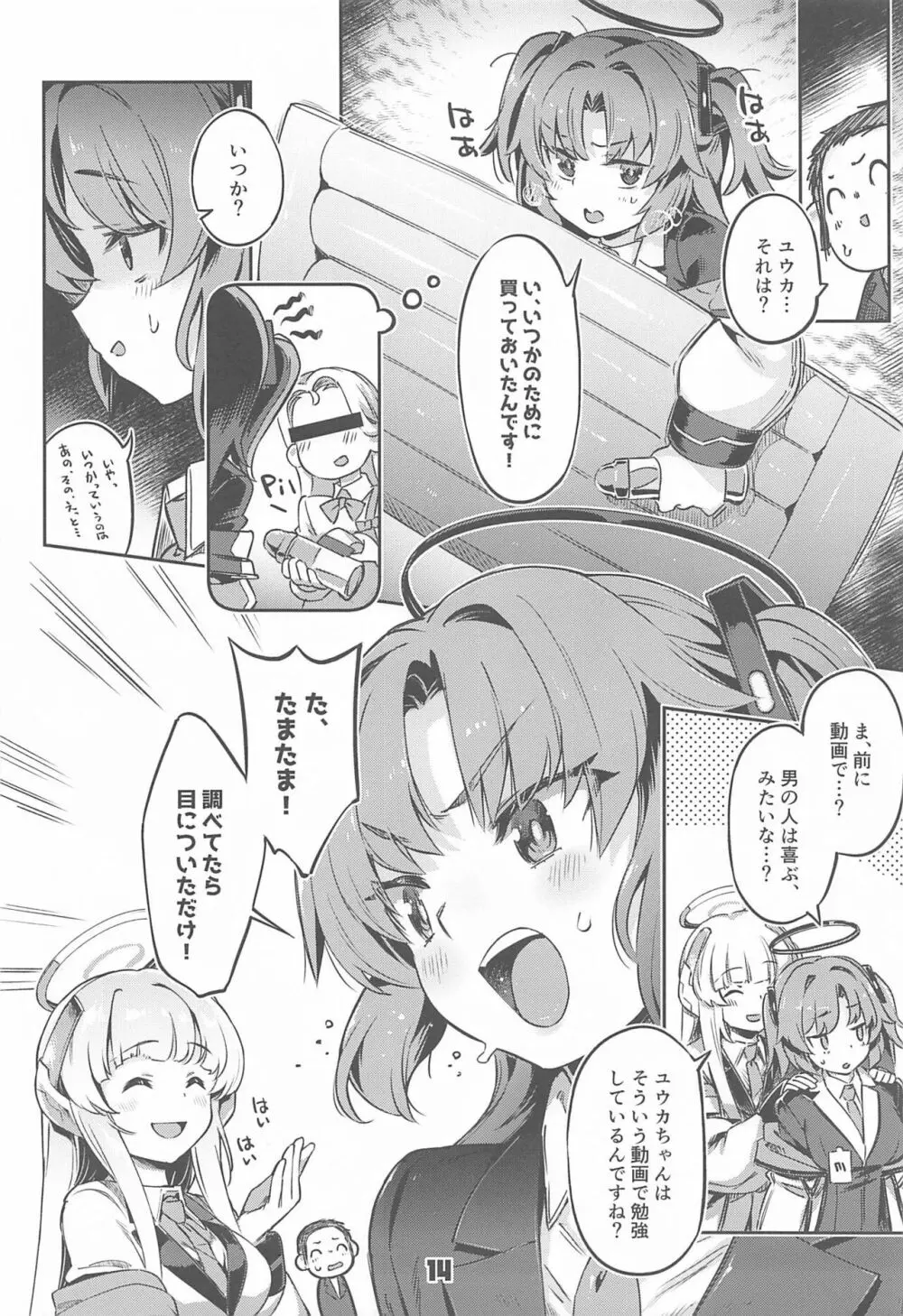 先生!さきっちょだけでいいんですか? - page13