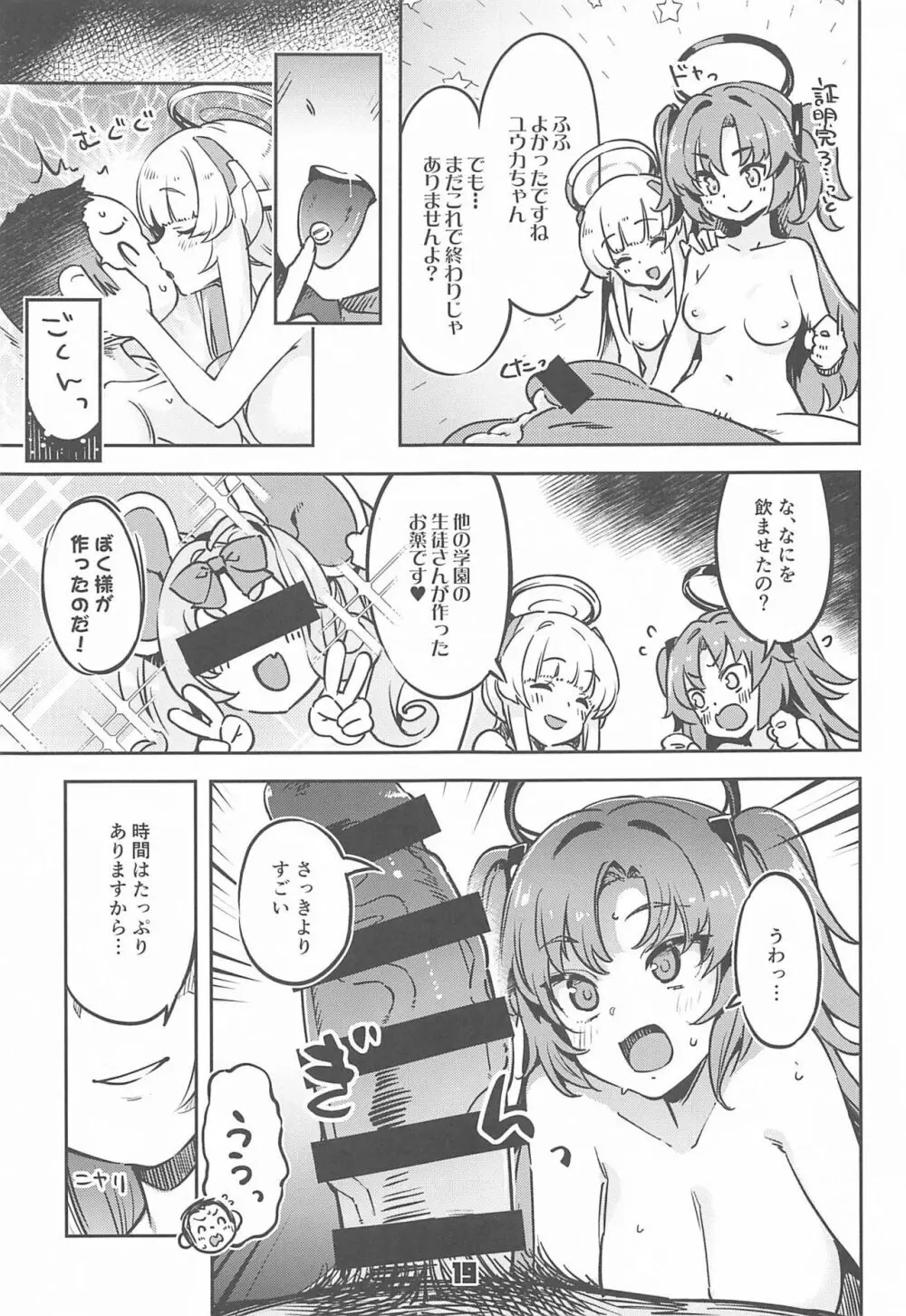 先生!さきっちょだけでいいんですか? - page18