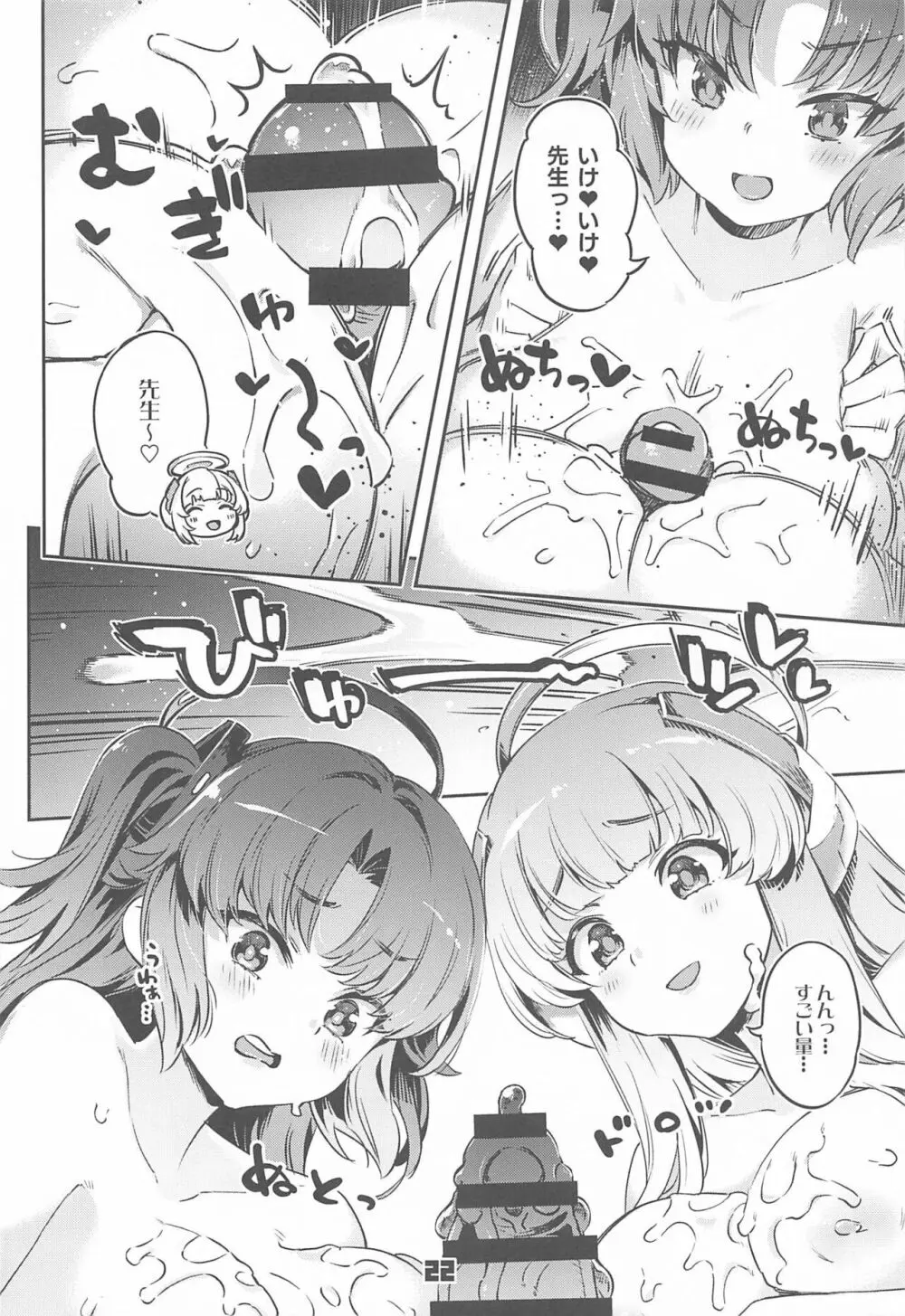 先生!さきっちょだけでいいんですか? - page21