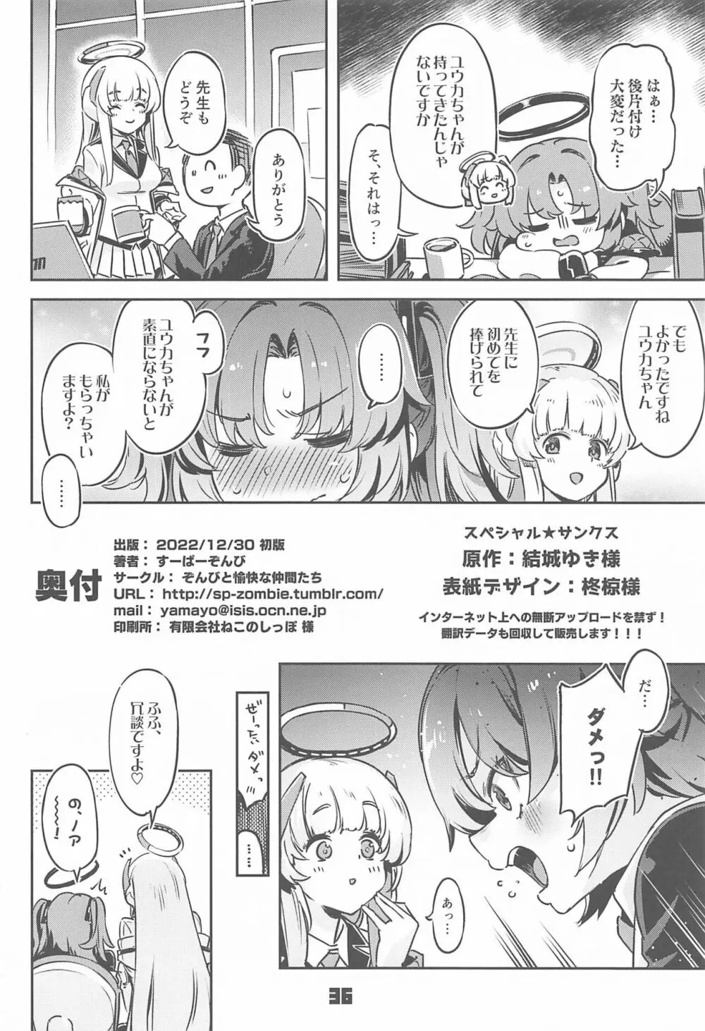 先生!さきっちょだけでいいんですか? - page35