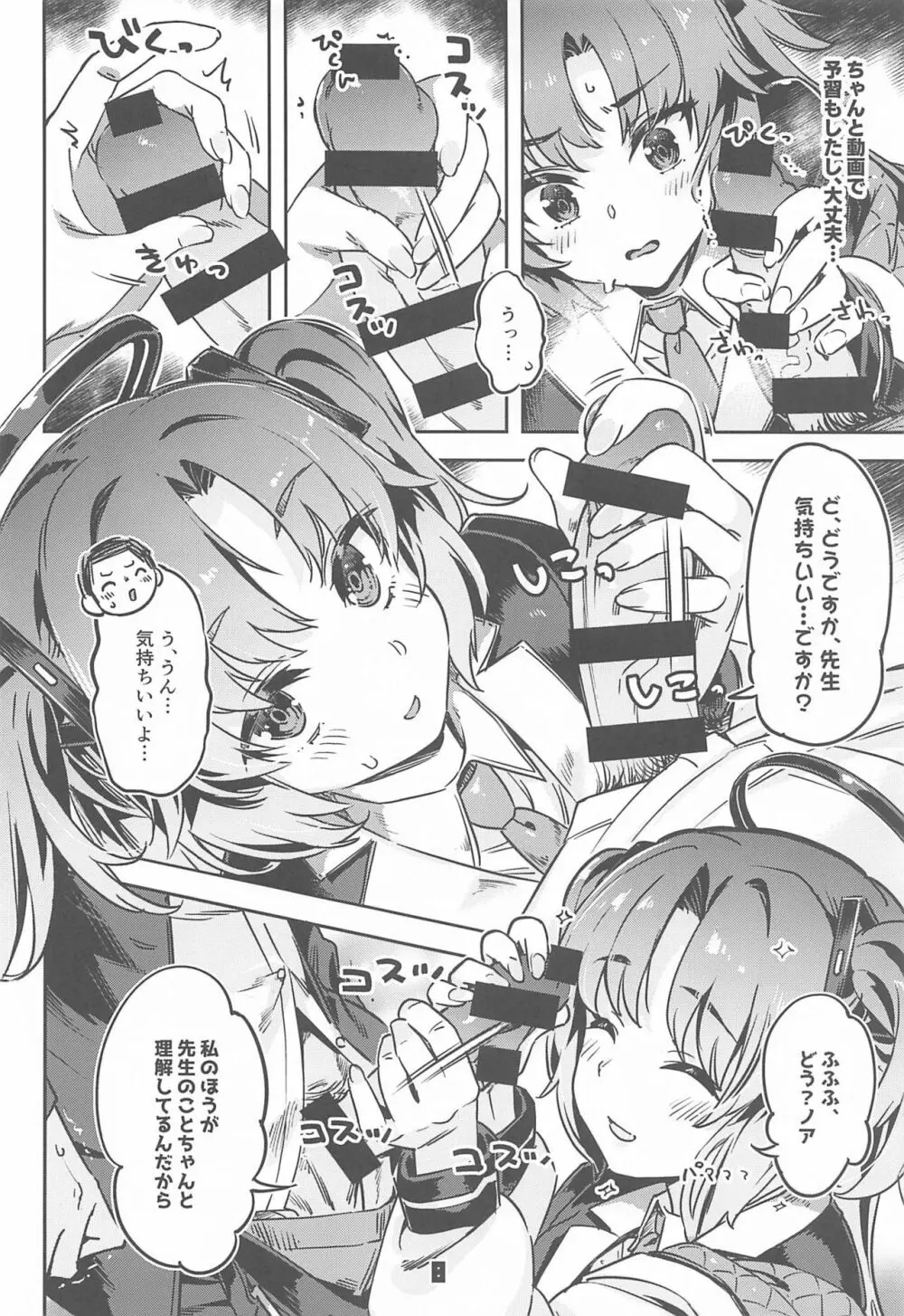 先生!さきっちょだけでいいんですか? - page7