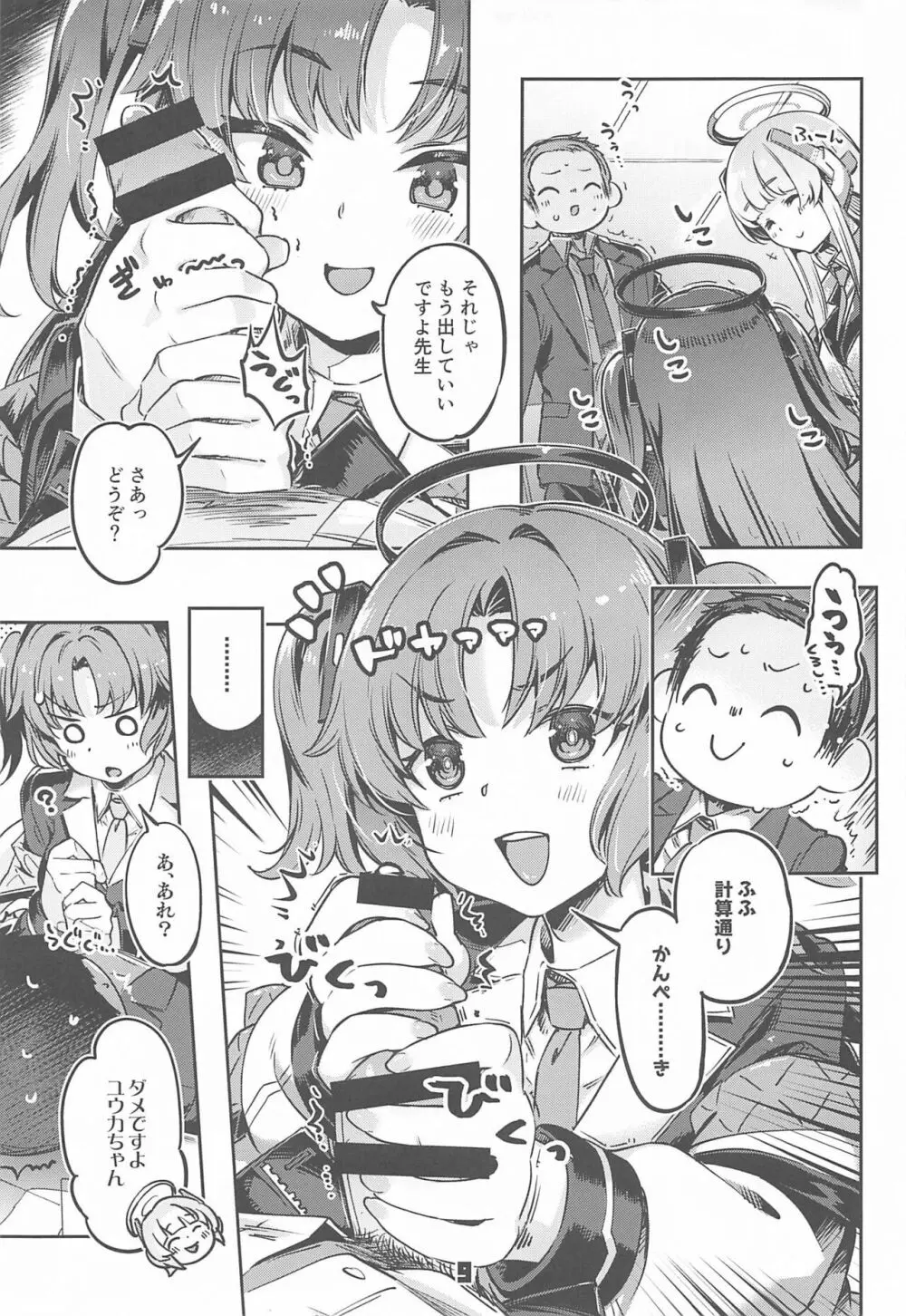 先生!さきっちょだけでいいんですか? - page8