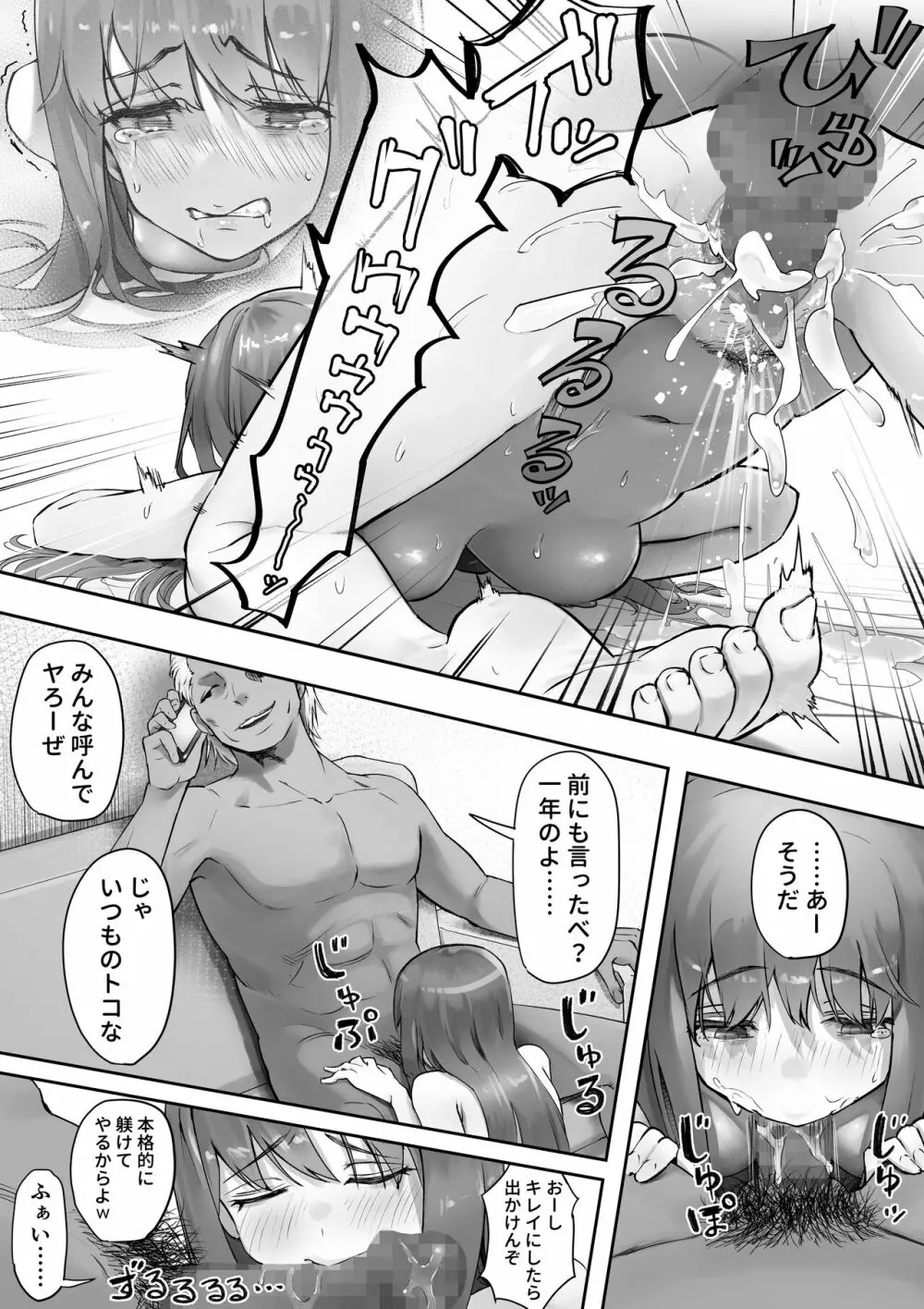 俺が先に好きだったからよぉ 3 - page11