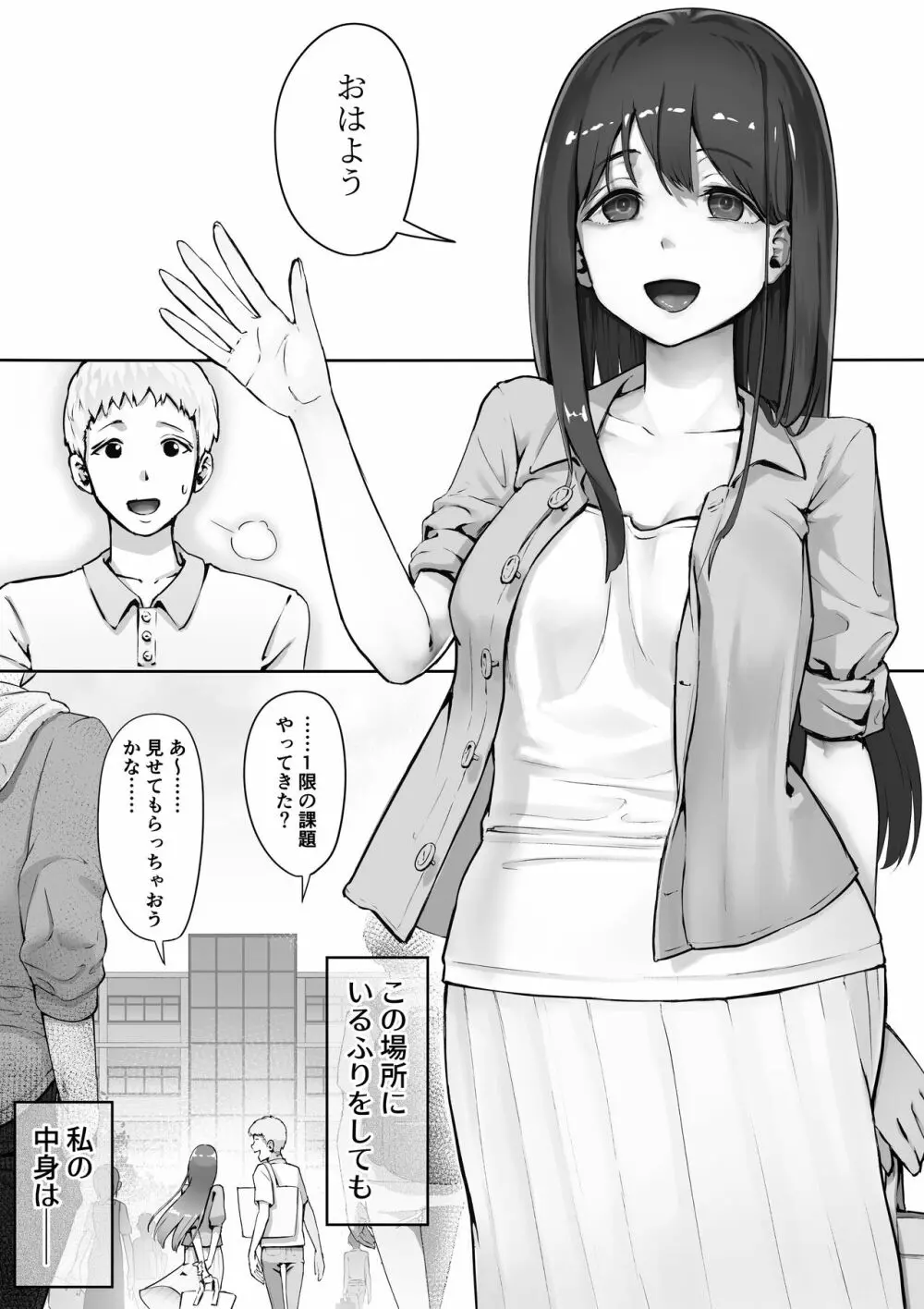 俺が先に好きだったからよぉ 3 - page22