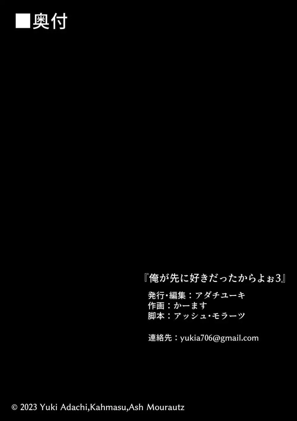 俺が先に好きだったからよぉ 3 - page24