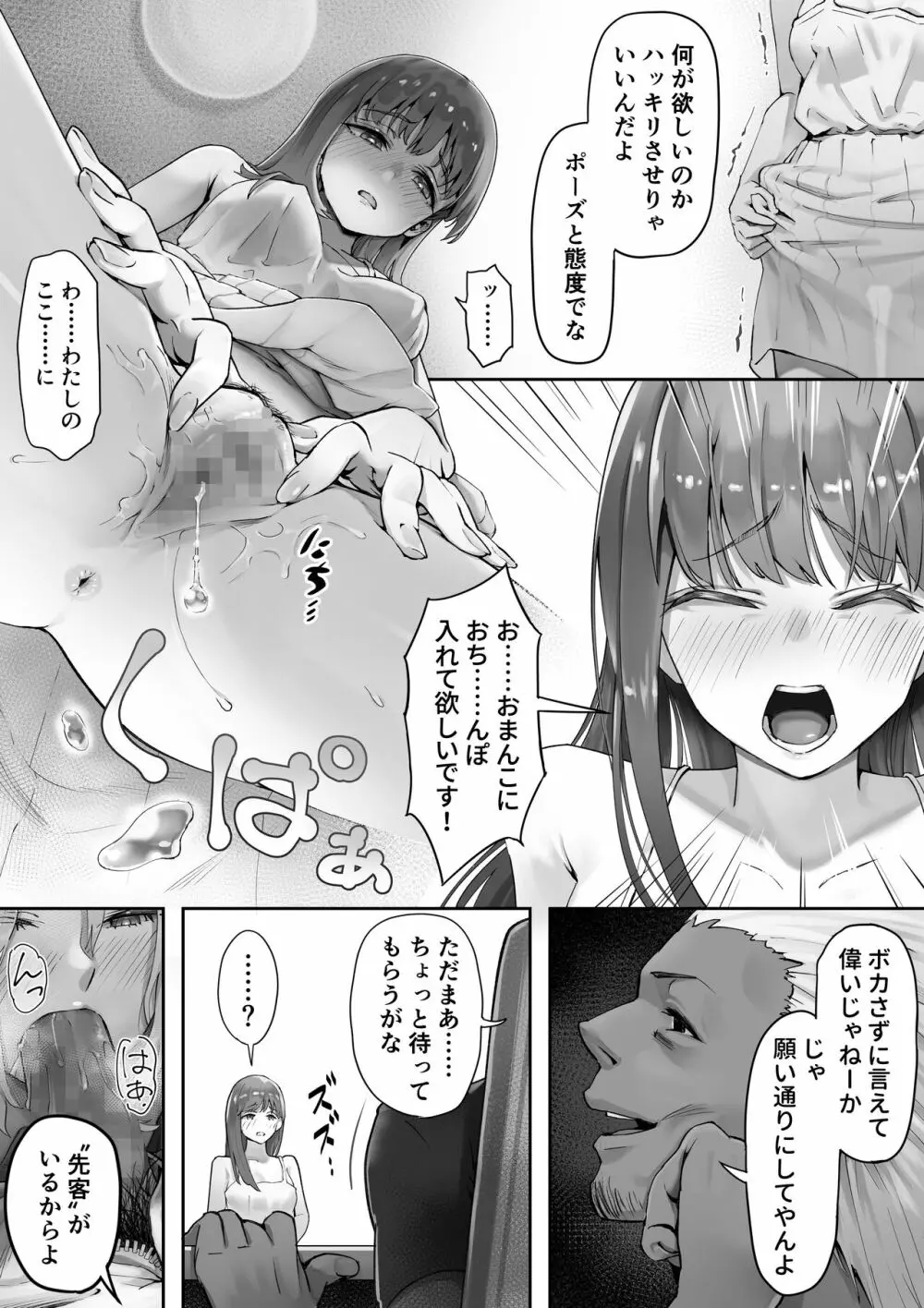 俺が先に好きだったからよぉ 3 - page4