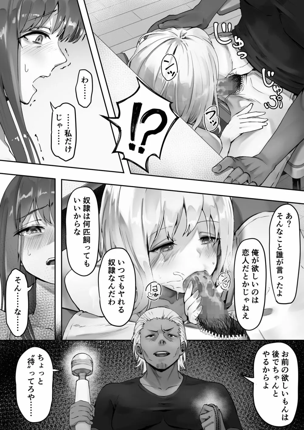 俺が先に好きだったからよぉ 3 - page5