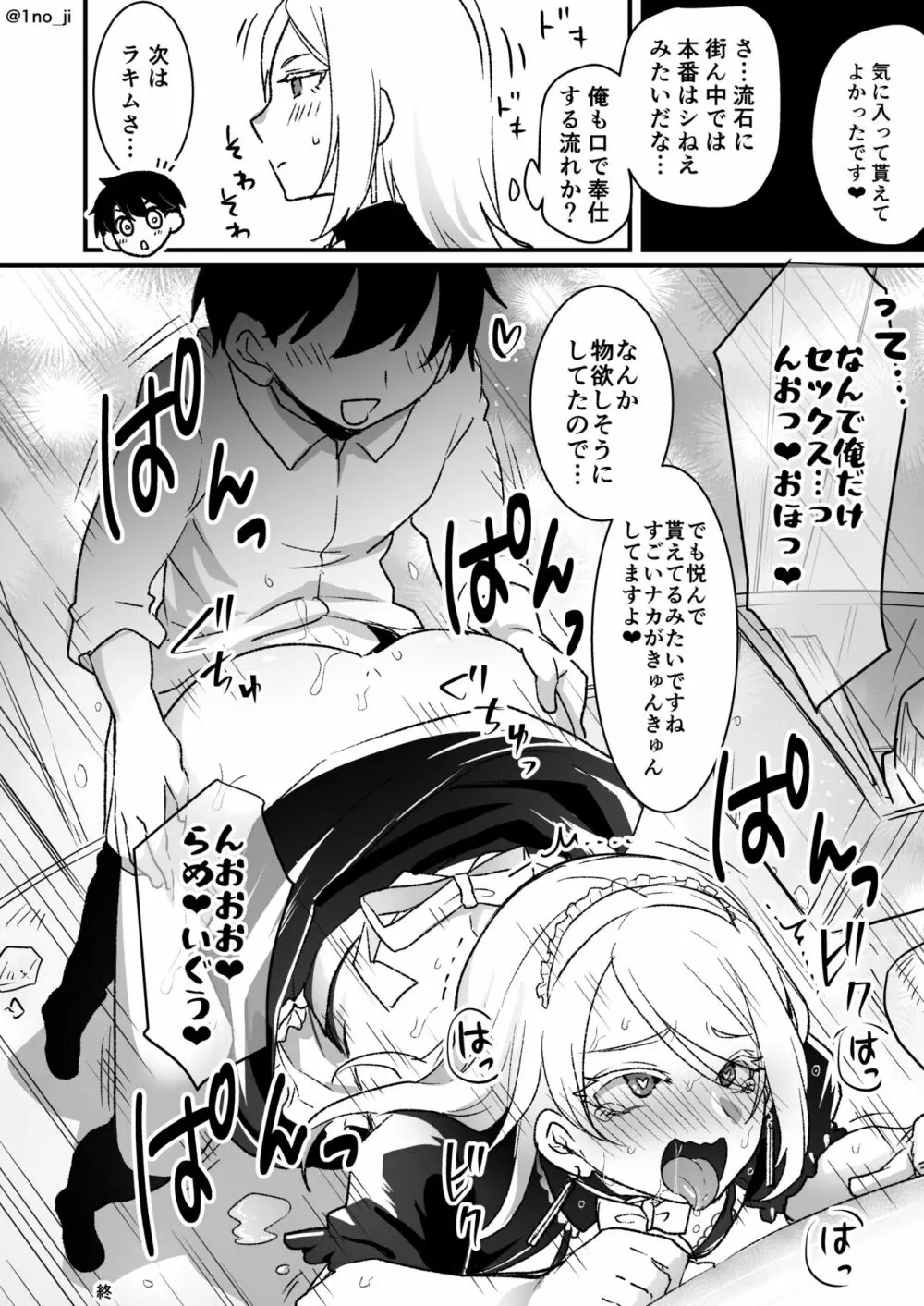 メス男子えっち漫画詰め合わせ - page109