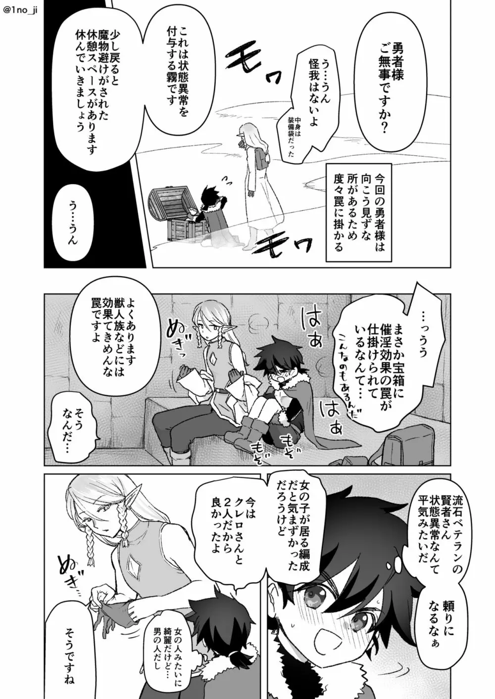 メス男子えっち漫画詰め合わせ - page11